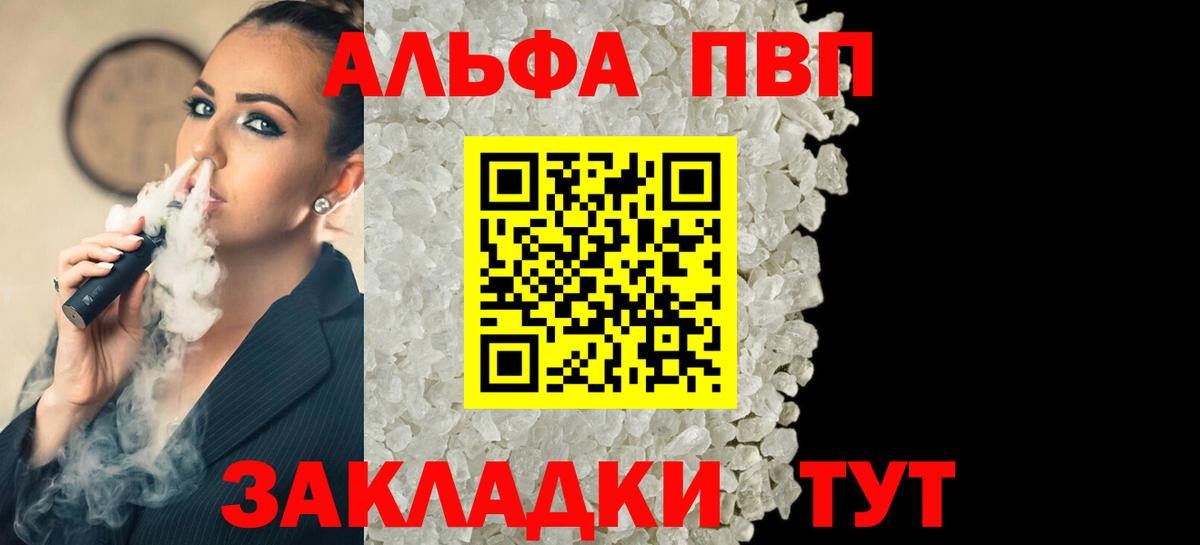 A-PVP VHQ Кашира