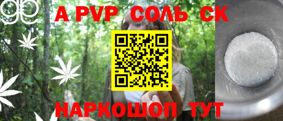 A PVP VHQ  A-PVP Crystall  Кашира  Вход с VPN 