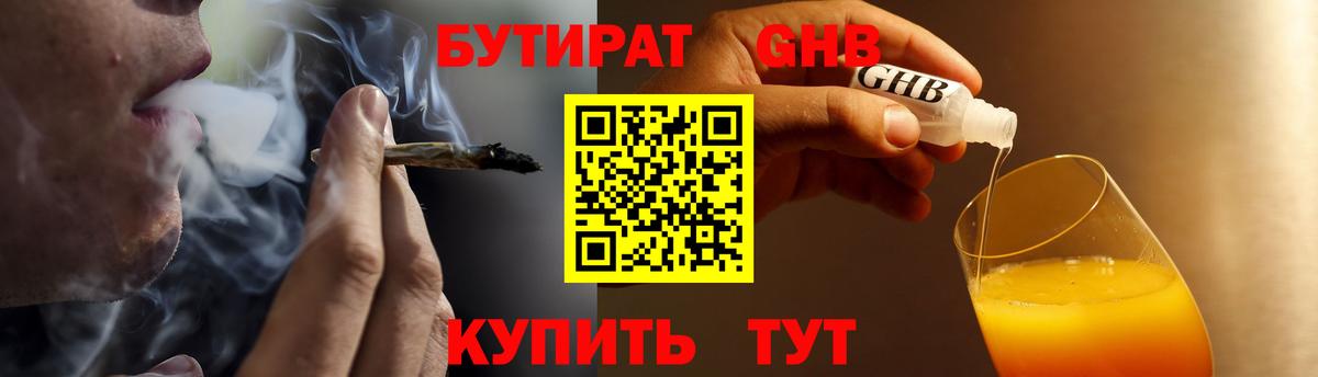БУТИРАТ  Вход с VPN  Кашира  БУТИРАТ 99% 