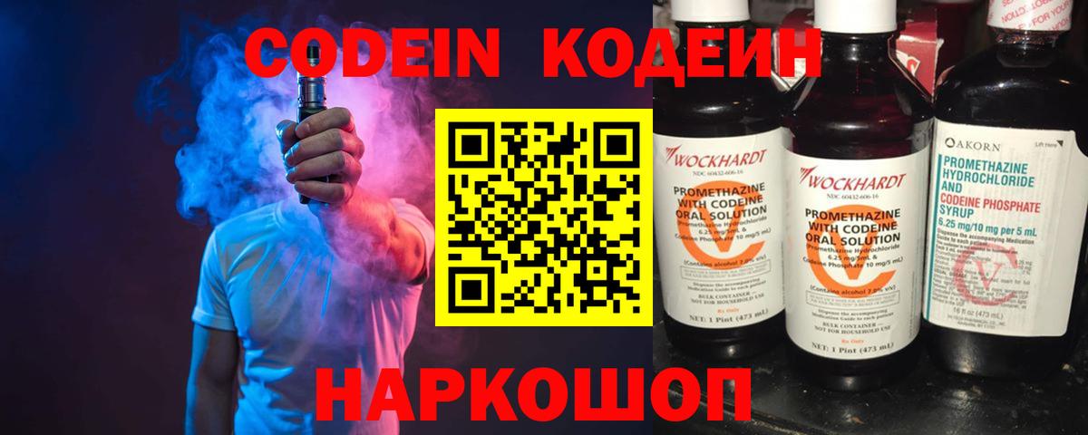 Кодеин напиток Lean (лин) Кашира