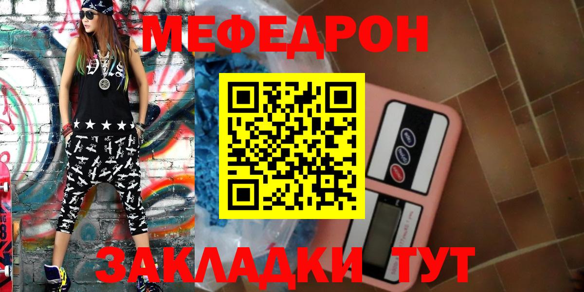 Меф мяу мяу мука Кашира